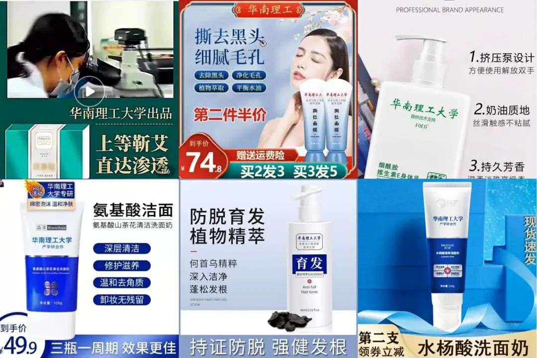 不知名化妝品傍上高校，產(chǎn)品賣出10w+