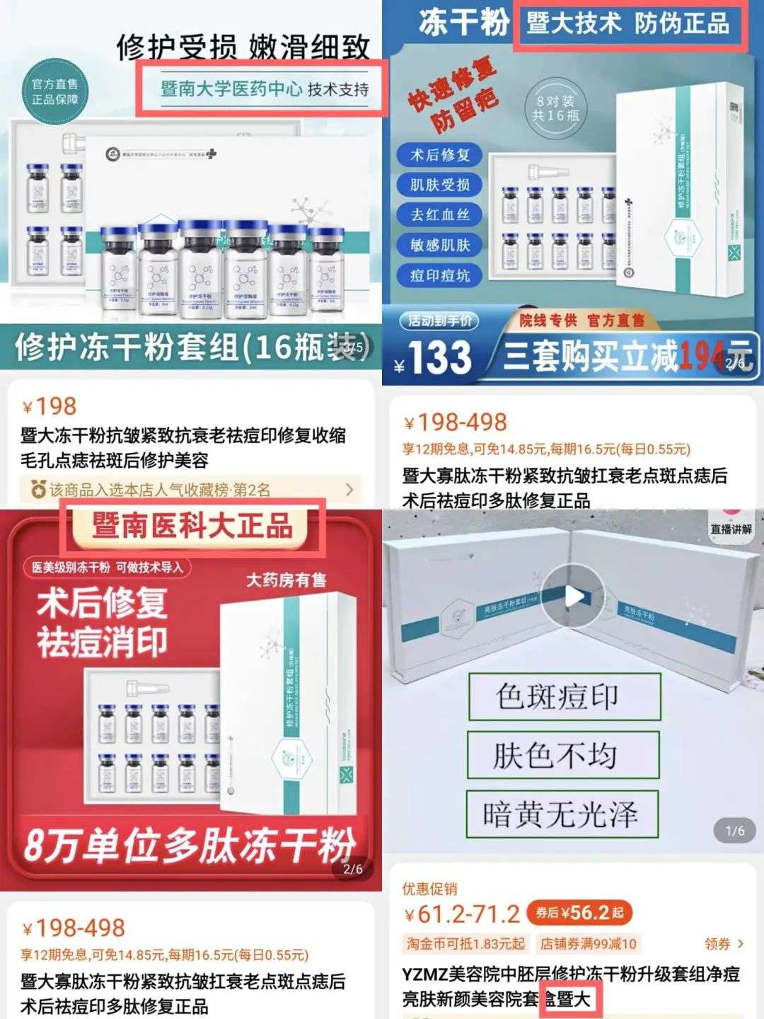 不知名化妝品傍上高校，產(chǎn)品賣出10w+